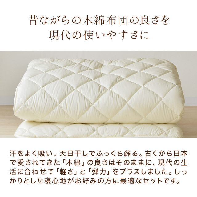 綿わた混掛敷セット 掛け布団 敷き布団 セット/単品 ry0307 ひなたのふとん