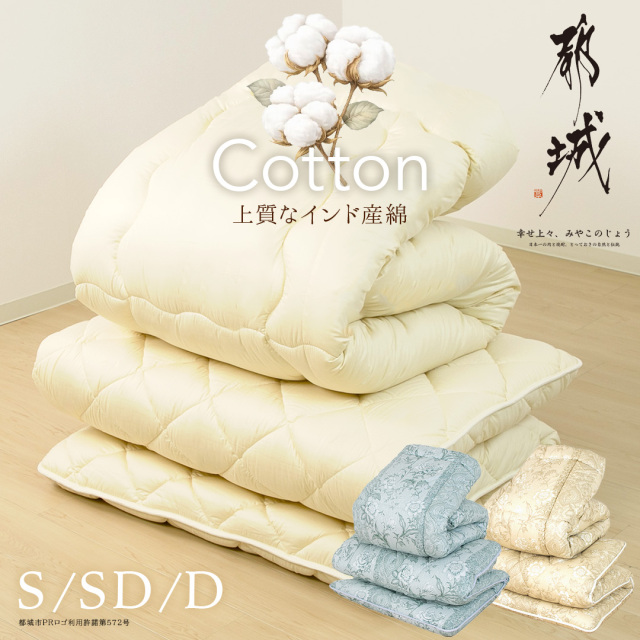 綿わた混掛敷セット  掛け布団 敷き布団  セット/単品 ry0307