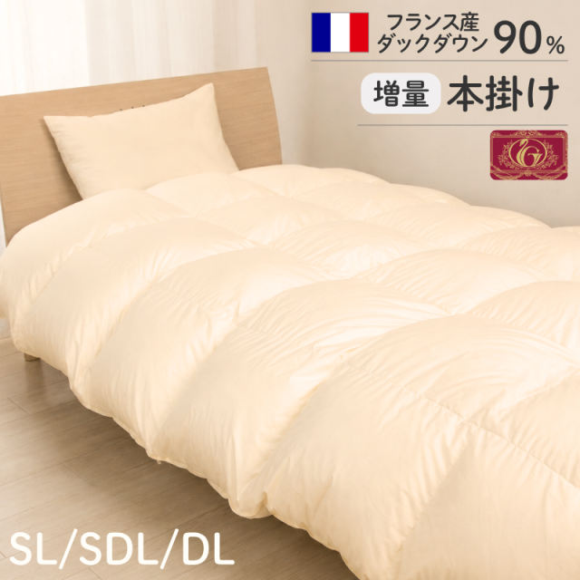 真ん中暖か仕立て羽毛掛けふとん　SL/SDL/DL　ry0322