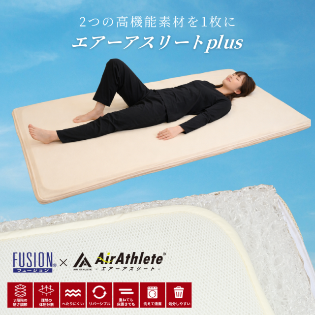 エアーアスリートplus 立体構造素材使用 硬め  マットレス  日本製  SL/SDL/DL ry0332