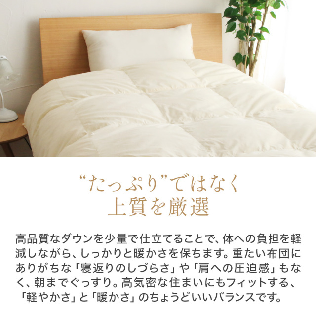 プレミアム羽毛掛布団 WGD95％ 洗える 軽量タイプ 0.8kg 日本製 7年