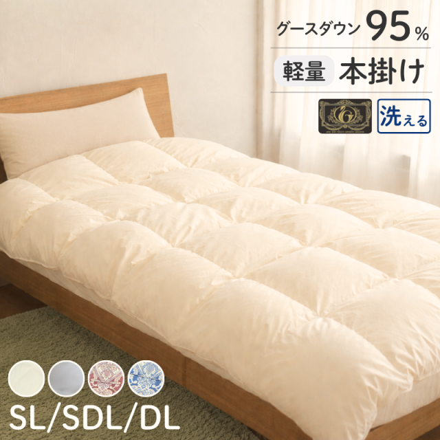 プレミアム羽毛掛布団 WGD95％ 洗える 軽量タイプ 0.8kg 日本製 7年保証 シングルロング ry0333