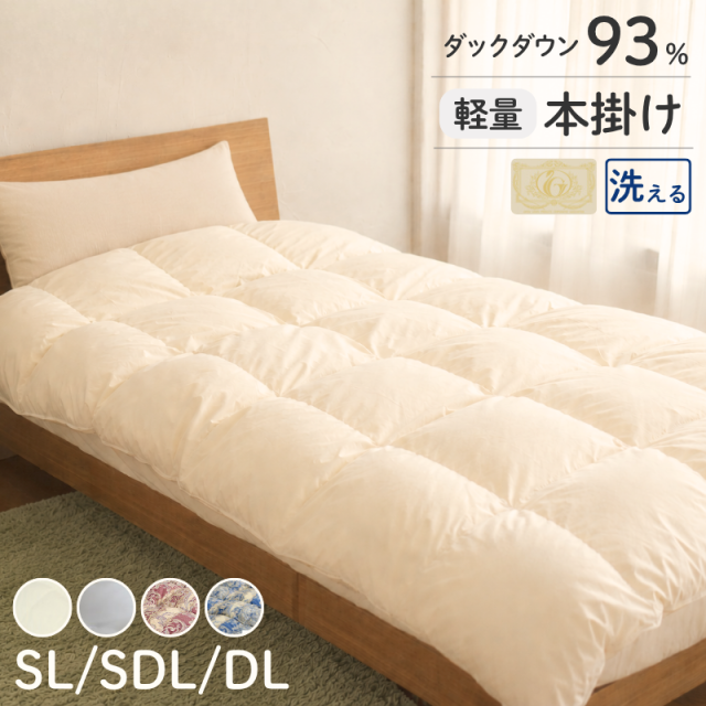 ロイヤル羽毛掛布団 WDD93％ 洗える 軽量タイプ 0.8kg 日本製 7年保証 シングルロング ry0334