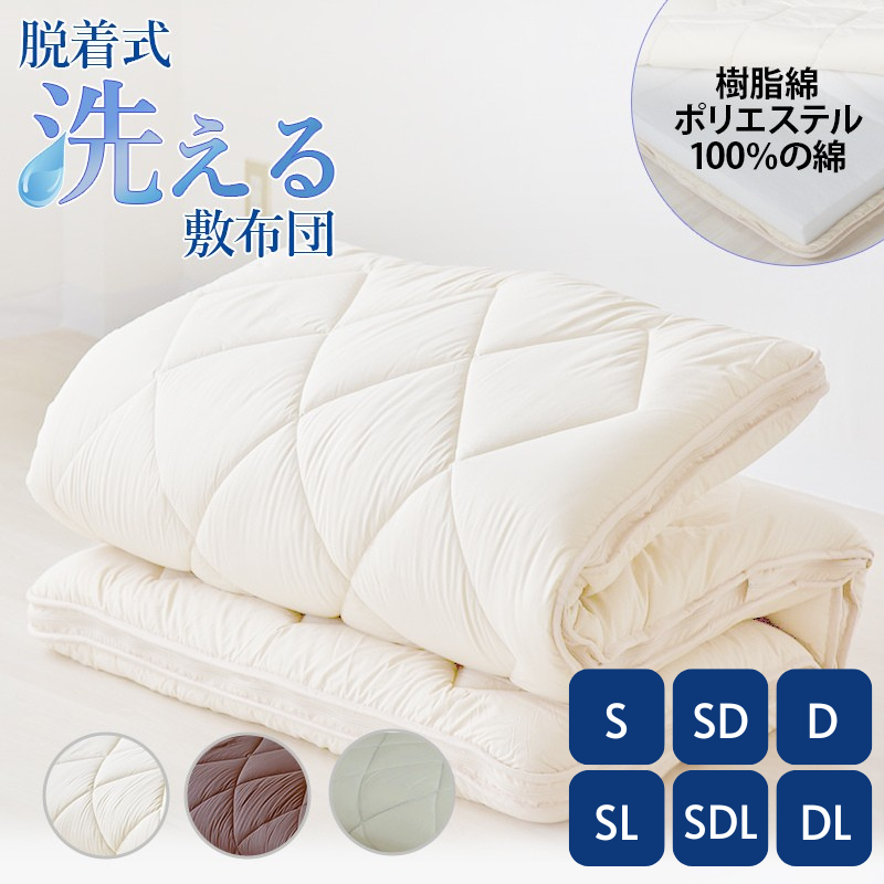 脱着式洗える敷布団 固綿入り 厚み9cm シングル セミダブル ダブル  ry0007