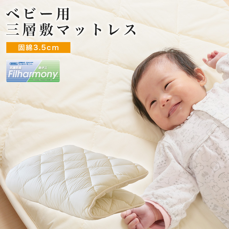 敷布団 ベビー用 三層敷マットレス 子ども用  清潔 衛生 ry0024