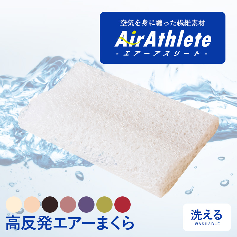 ◎エアー枕 エアーアスリートまくら ry0049