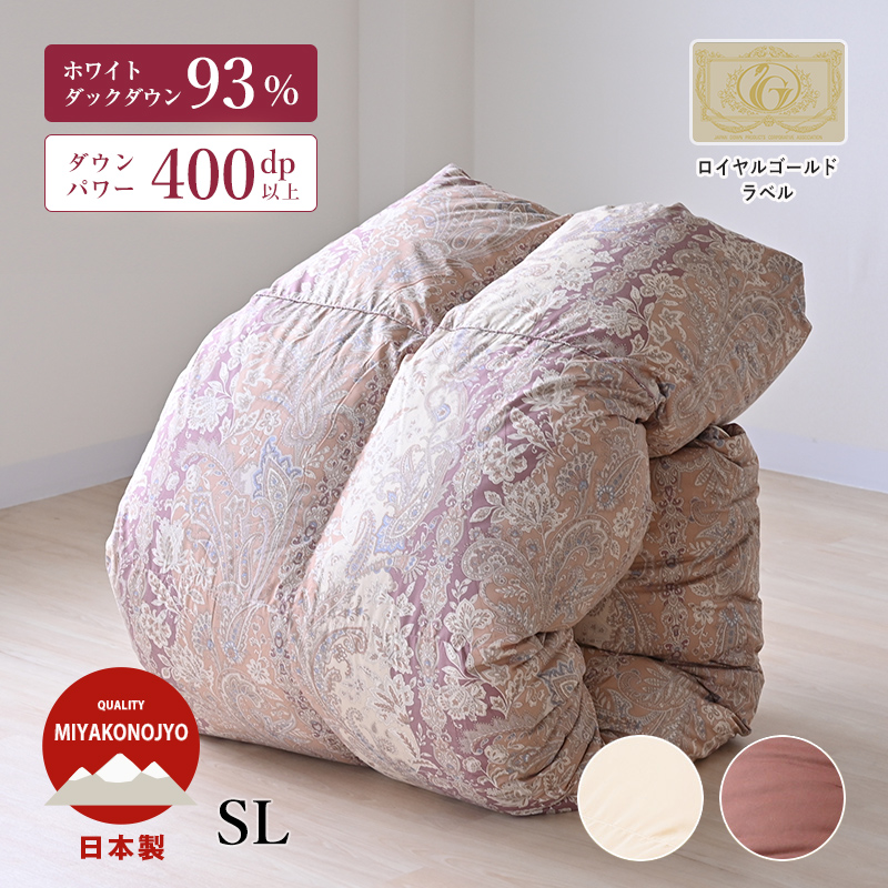 羽毛布団 ロイヤルゴールドラベル93％移動防止立体キルト 日本製  7年保証 シングルロング ry0073