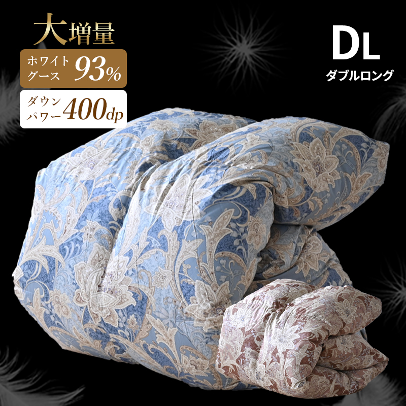 羽毛布団 大増量ロイヤルゴールドラベルホワイトグースダウン93％ 7年保証ダブルロング ry0084