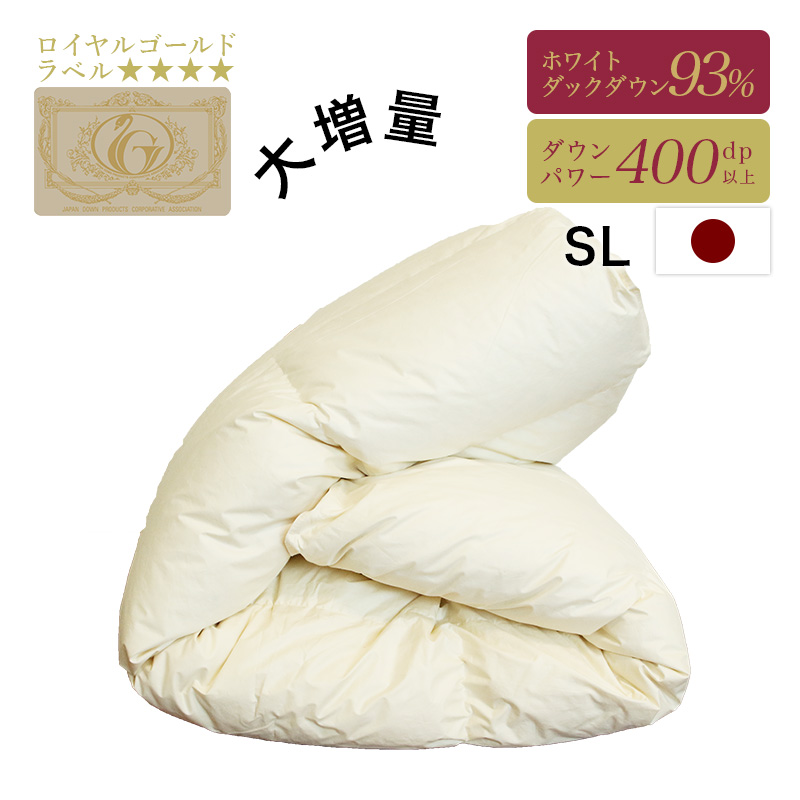 サイズで選ぶロイヤルゴールドラベル93％羽毛掛ふとん シングルロングサイズ 増量タイプ  ry0104s
