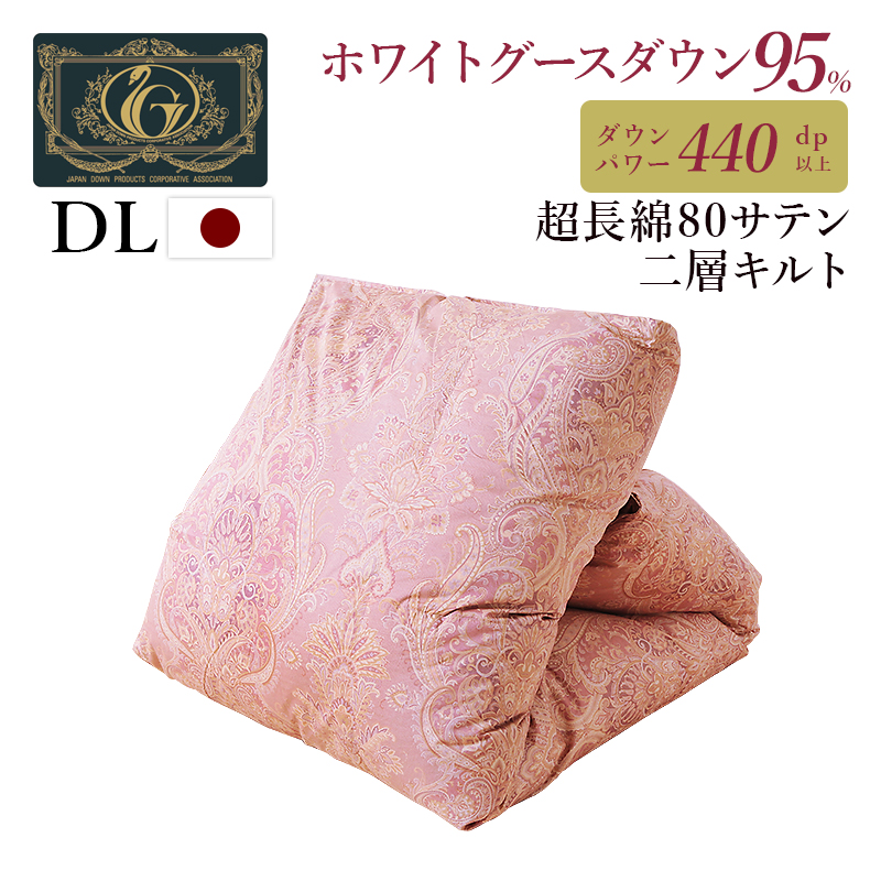 6つ星プレミアムグース95％ 羽毛掛け布団 80サテンの超長綿の二層式 1.3kg ダブルロング  ry0114d