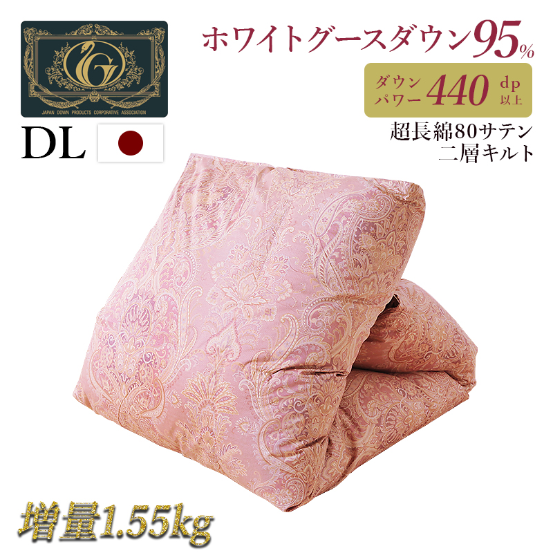 6つ星プレミアムグース95％ 羽毛掛け布団 80サテンの超長綿の二層式 1.55kg ダブルロング ry0115d