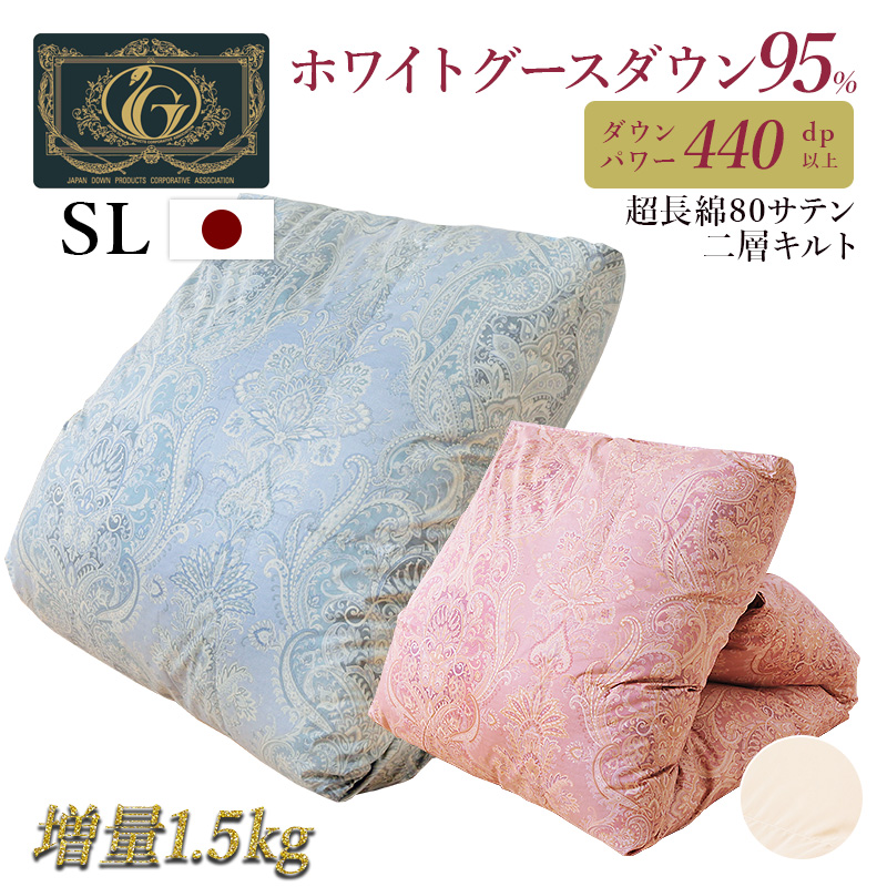 羽毛掛け布団 プレミアムグース  シングルロング 1.5kg 綿100% 7年保証 日本製  ry0117