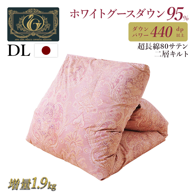 羽毛掛け布団 プレミアムグースダブルロング 1.9kg 綿100%  7年保証 日本製  ry0117d