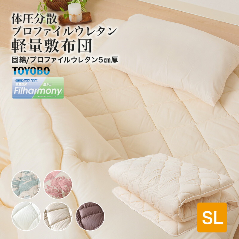敷き布団 プロファイルウレタン厚み5cm シングルロング 体圧分散 軽量 防ダニ 抗菌 防臭 ry0133