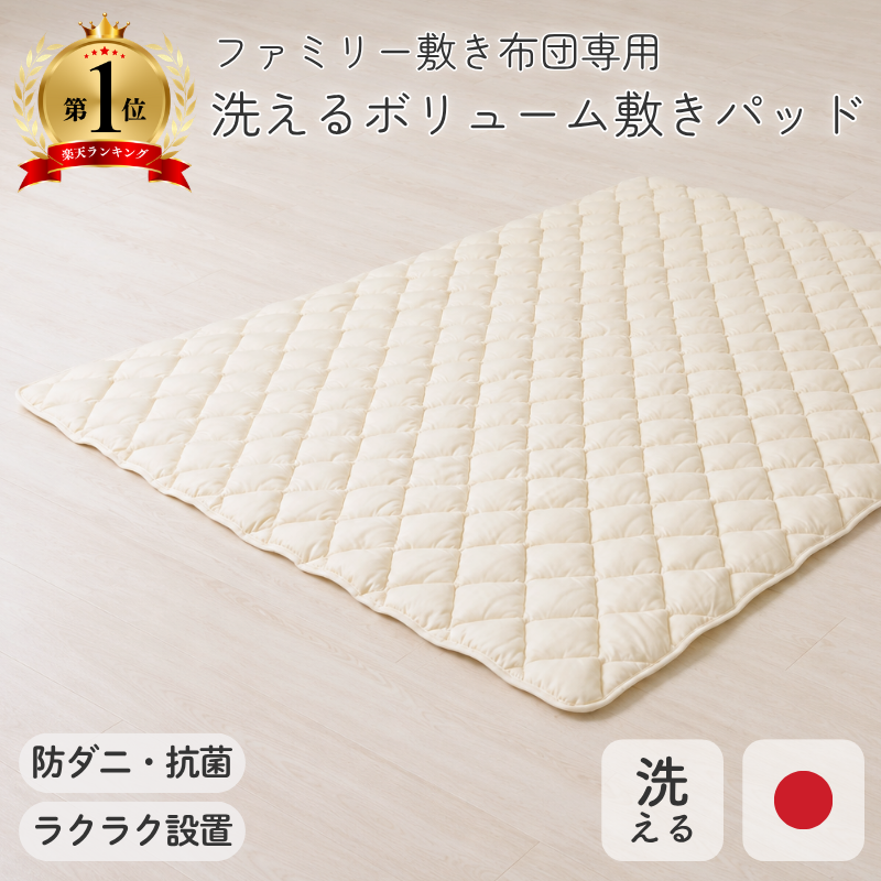 敷きパッド 布団カバー シーツ ワイド 日本製 敷パッド ファミリー敷き布団専用 ry0141