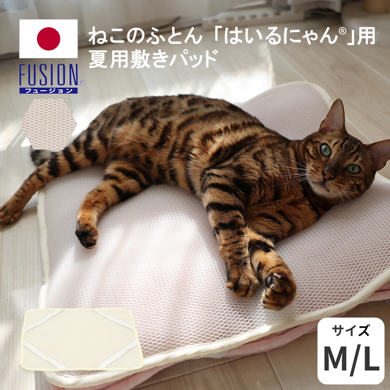 「はいるにゃん」 夏用敷パット 旭化成フュージョン  洗える M/L ry0200