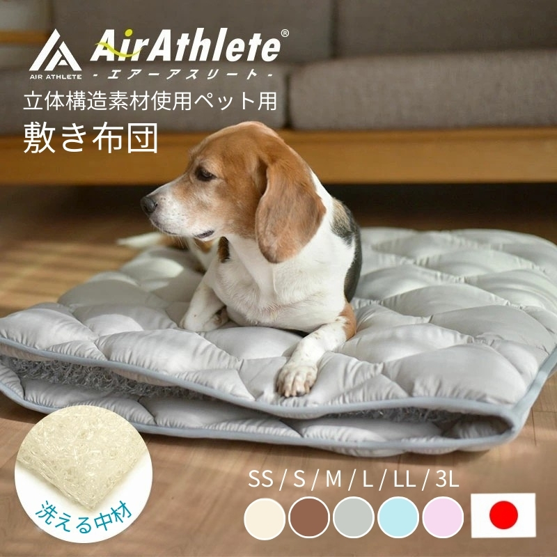 ペットマット エアーアスリート SS/S/M/L/LL/3L 洗える  老犬介護用品 高反発マット ry0202