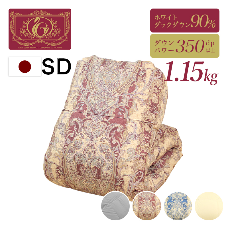 羽毛布団 片寄らない羽毛掛け布団　90％　セミダブルサイズ ry0208sd