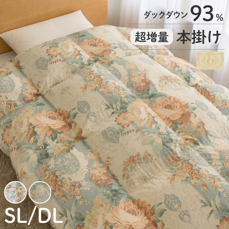 羽毛布団 1.5kgの超増量タイプ羽毛掛けふとん　93％ロイヤル　シングルロング ダブルロング ry0223