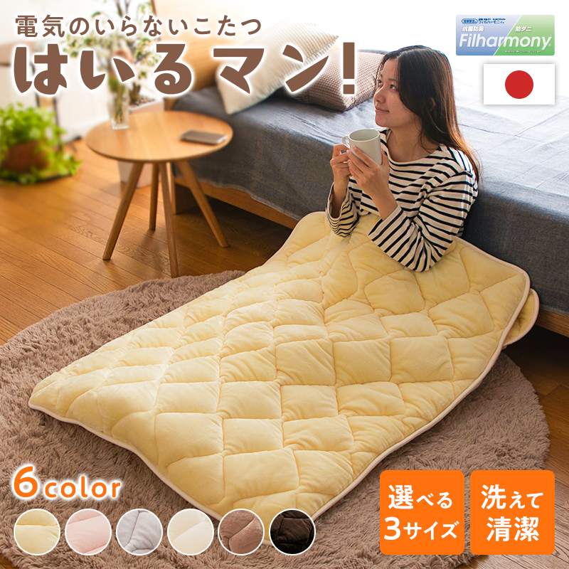 「はいるマン！」　着るこたつ　Ｓ/Ｍ/Ｌ　ry0296