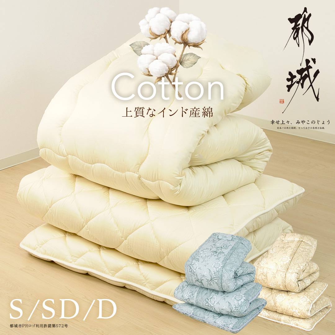 綿わた混掛敷セット  掛け布団 敷き布団  セット/単品 ry0307