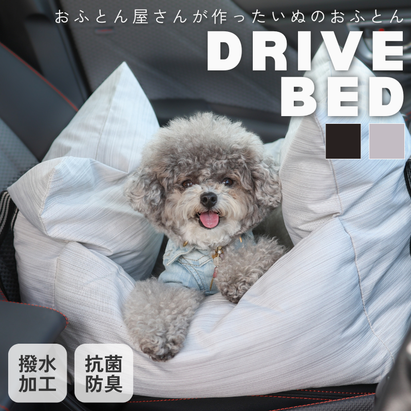 ドライブベッド 犬用ベッド ドライブボックス ry0319