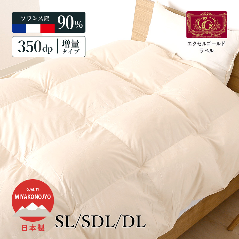 真ん中暖か仕立て羽毛掛けふとん　SL/SDL/DL　ry0322
