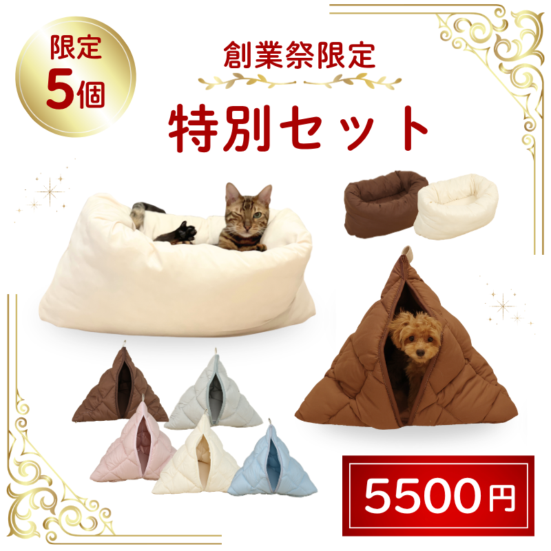【限定5個！創業記念特別セット】 ペット福袋 羽毛OFURO ねこキャン  数量限定  ペットベッド 猫 小型犬 日本製 ry10007