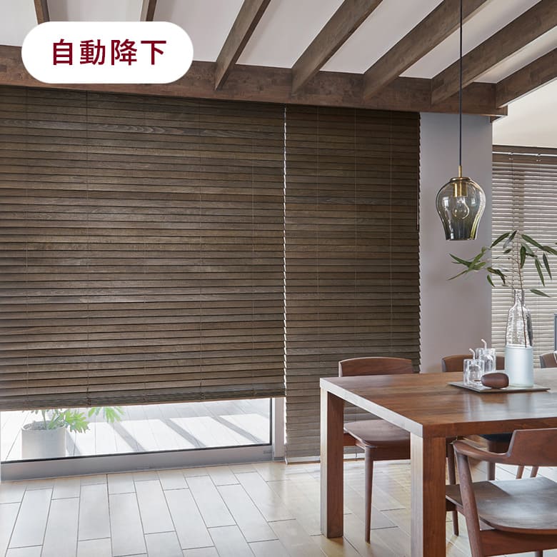 美品サルト（Sarto）ウッドブラインド50 自動降下付き天井付き定価11万円 大型電動 横型木製ブラインド JBS｜木製ブラインド（ウッドブラインド