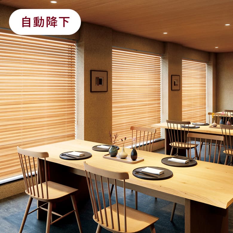 国産杉シリーズ自動降下【無塗装タイプ】