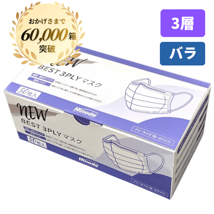 NEW BEST 3PLYマスク フリーサイズ 白 50枚入[バラ]