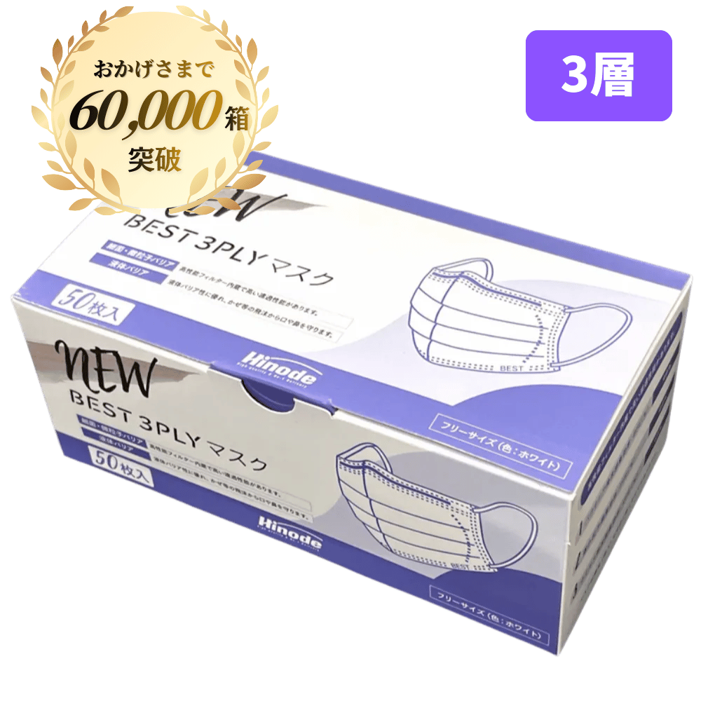 NEW BEST 3PLYマスク フリーサイズ 白 50枚入×40箱