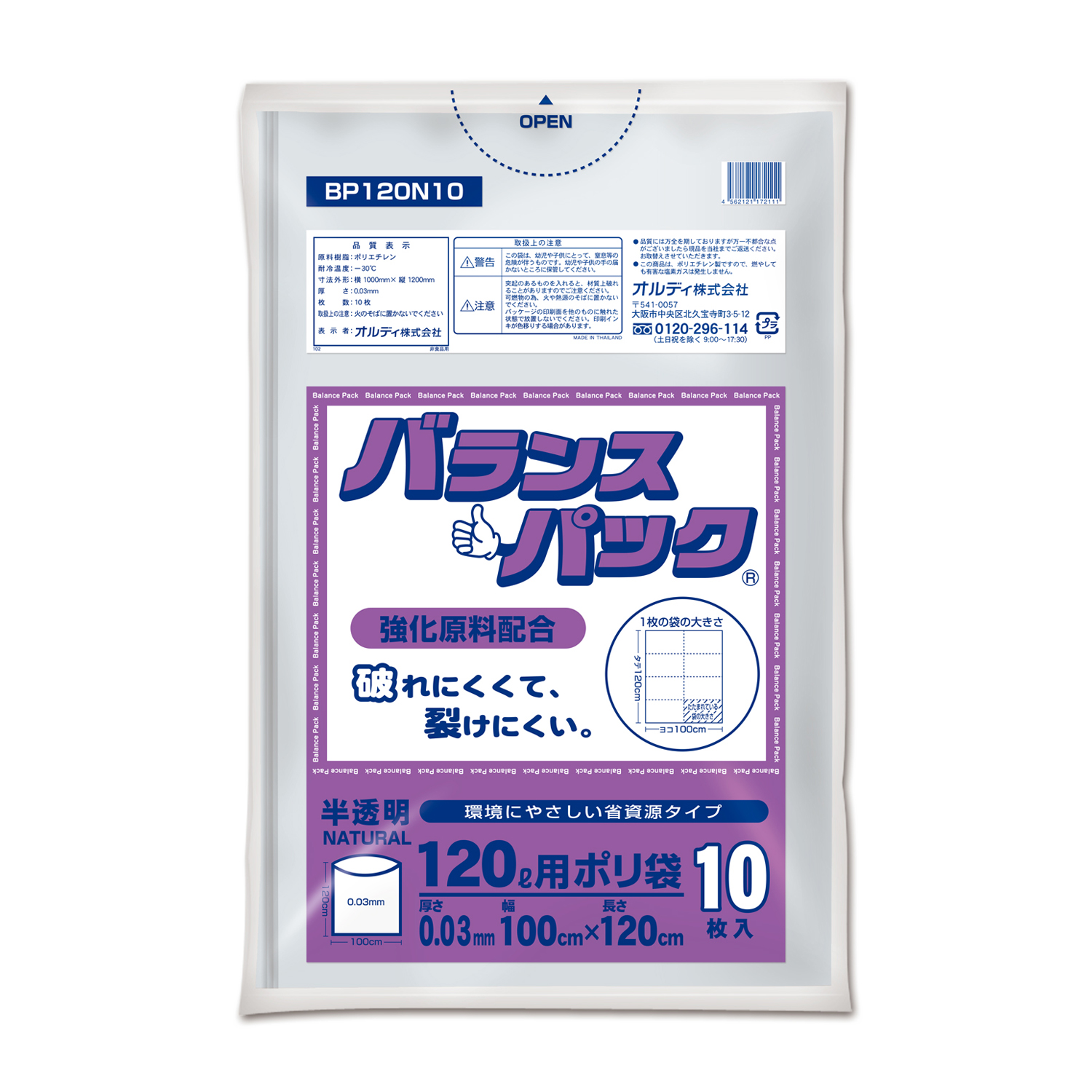オルディ バランスパック１２０Ｌ　０．０３ｍｍ　半透明１０Ｐ　BP120N10
