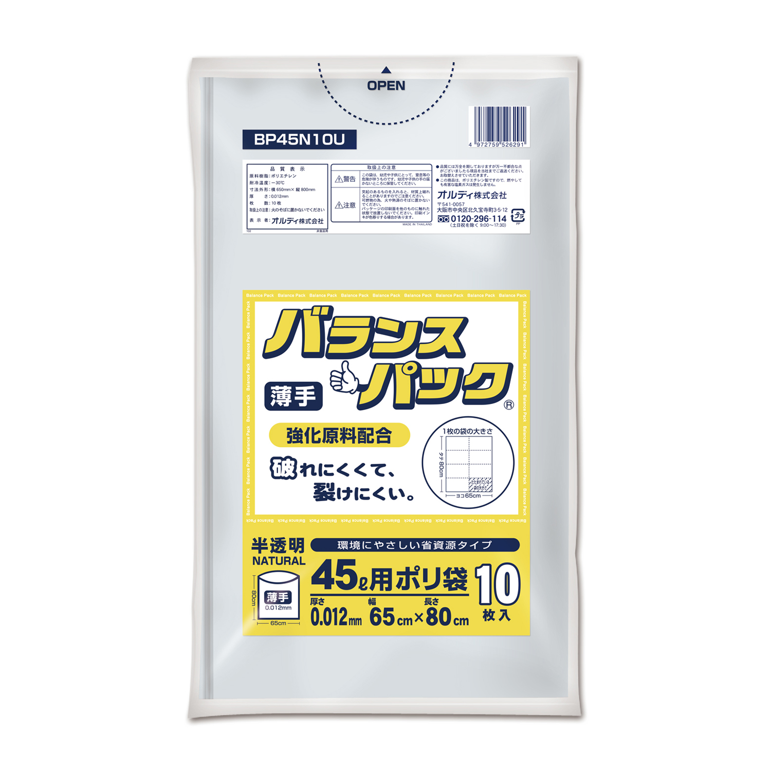 オルディ バランスパック　４５Ｌ　０．０１２ｍｍ　半透明　１０Ｐ　BP45N10U