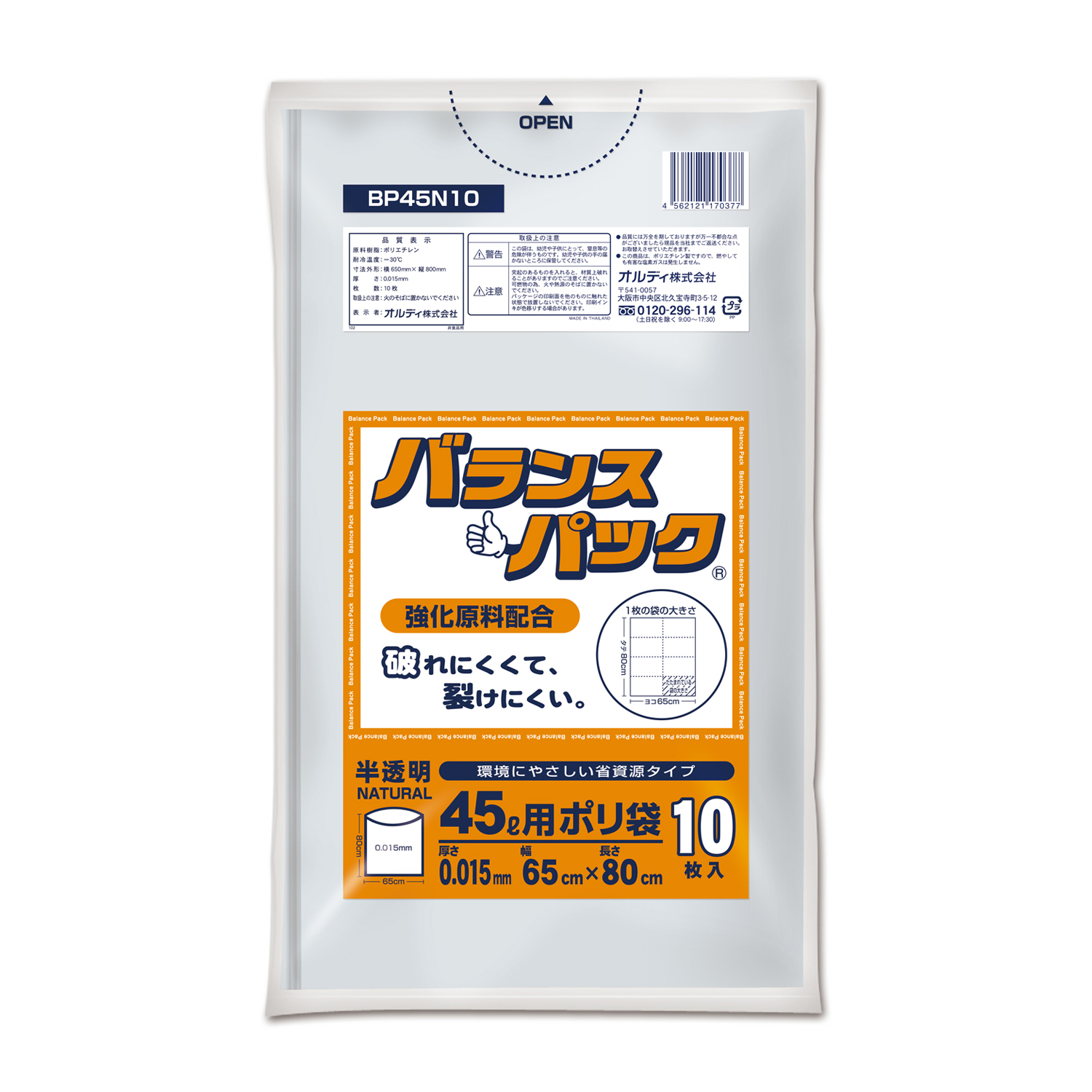 バランスパック４５L　０．０１５ｍｍ半透明　１０Ｐ　BP45N10