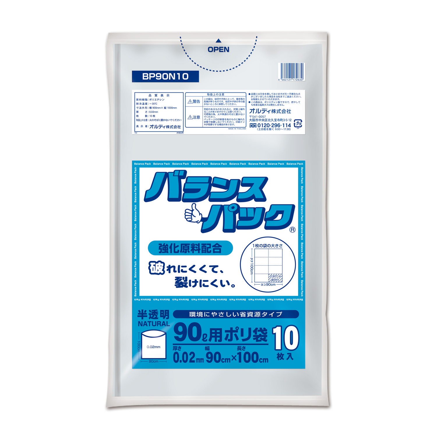 オルディ バランスパック９０Ｌ　０．０２ｍｍ　半透明　　１０Ｐ　BP90N10