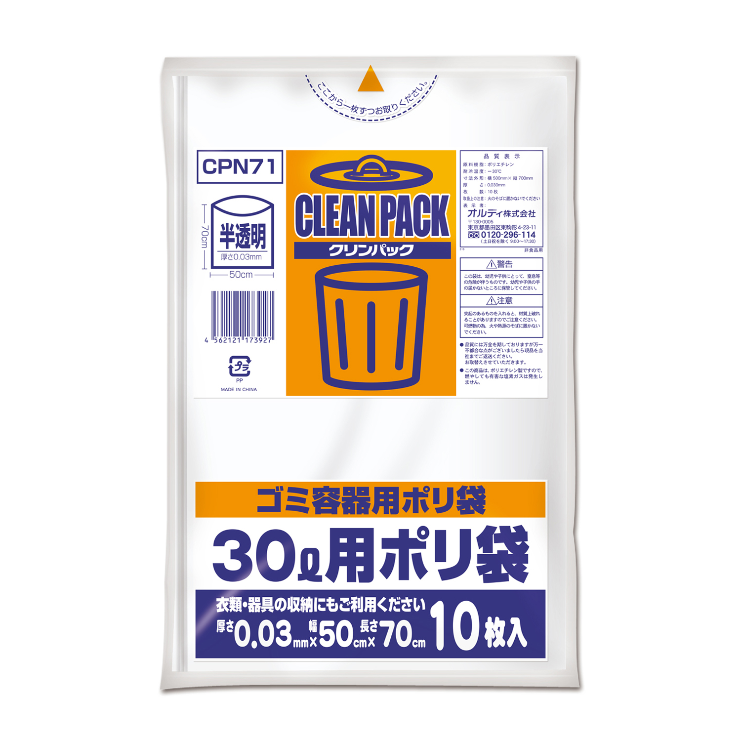 オルディ クリンパック　３０Ｌ　０．０３ｍｍ　乳白半透明　１０Ｐ　CPN71