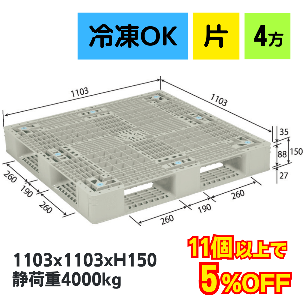 サンコー パレット GT-1111D4-4 冷凍倉庫可 軽量高剛性