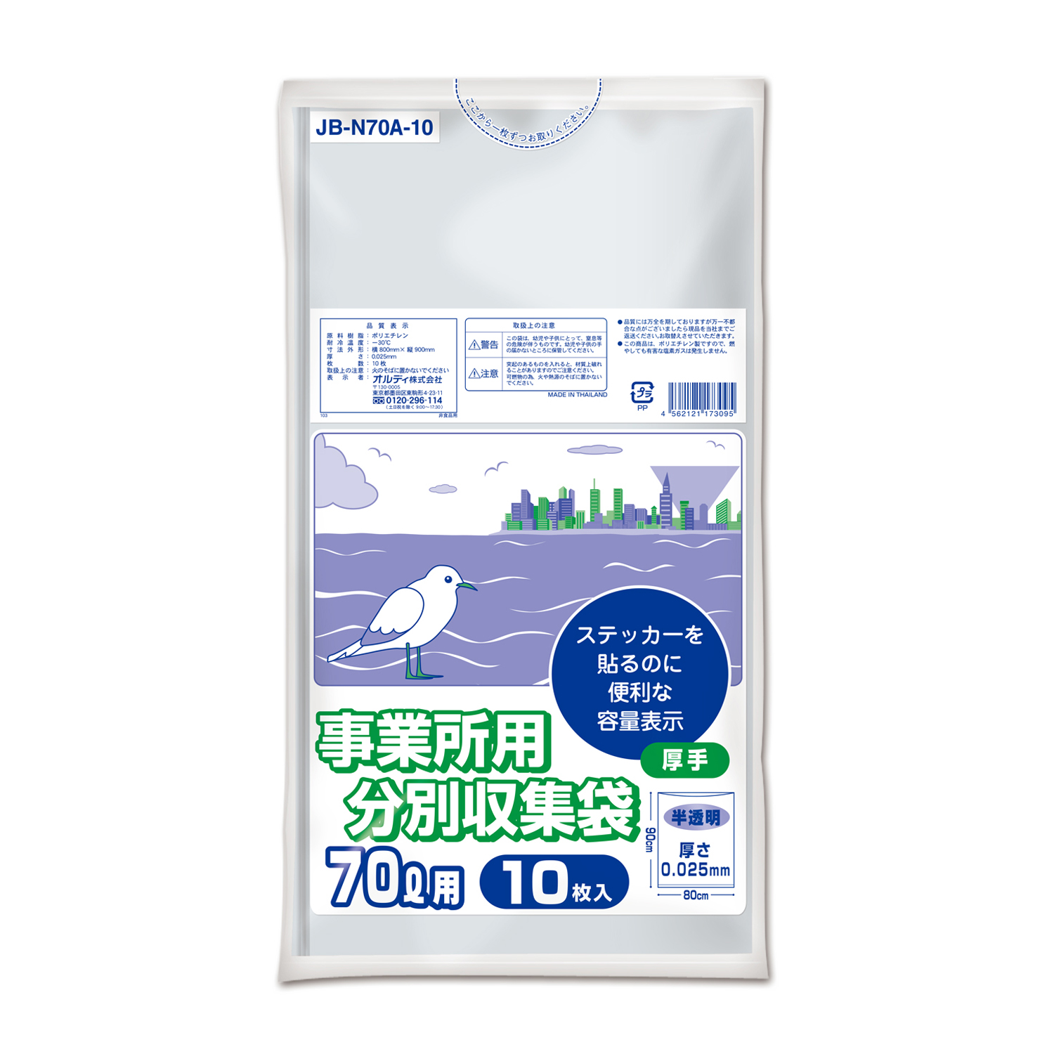オルディ 事業所用分別収集袋　７０Ｌ　０．０２５ｍｍ　半透明　１０Ｐ　JB-N70A-10