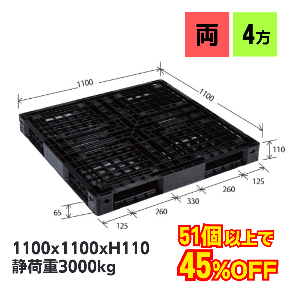 プラスチックパレット JL-R4・1111E再生ブラック（1100×1100）【数量割引アリ】