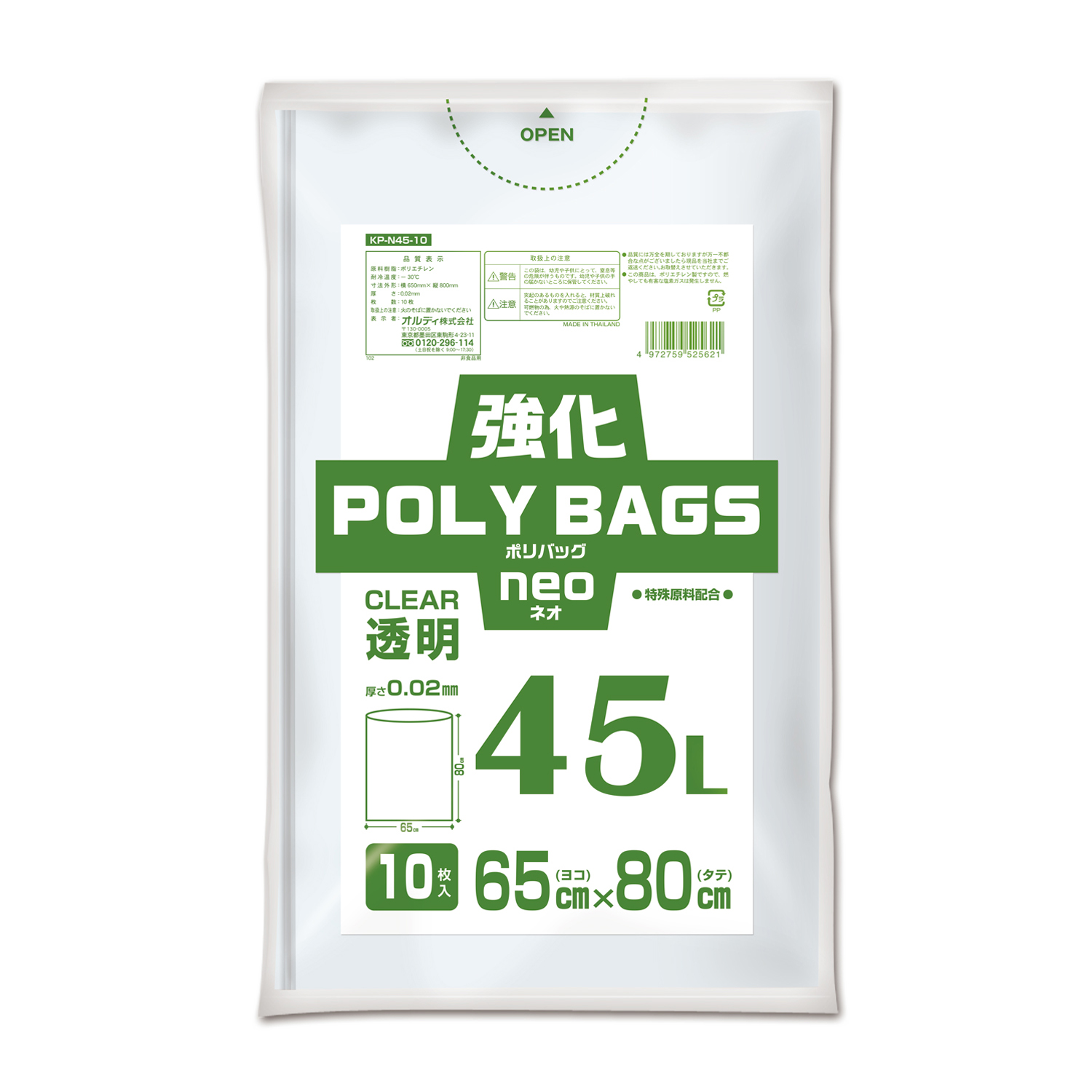 オルディ 強化ポリバッグネオ　４５Ｌ　０．０２ｍｍ　透明　１０Ｐ　KP-N45-10