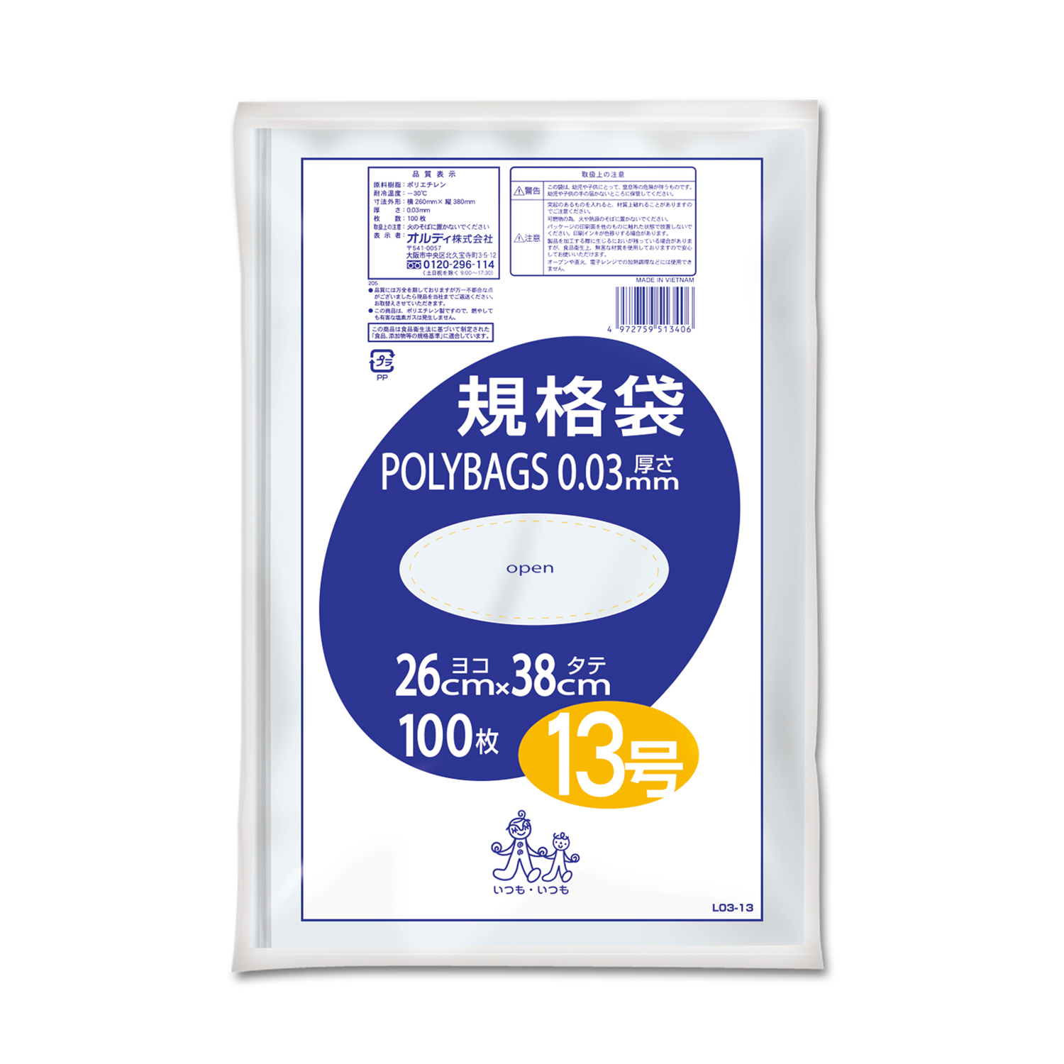 オルディ ポリバッグ　規格袋　１３号　０．０３ｍｍ　透明　１００Ｐ　L03-13