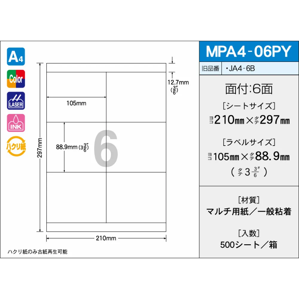 Lページ（Lサイズ） タックラベル MPA4-06PY （500シート） 6面