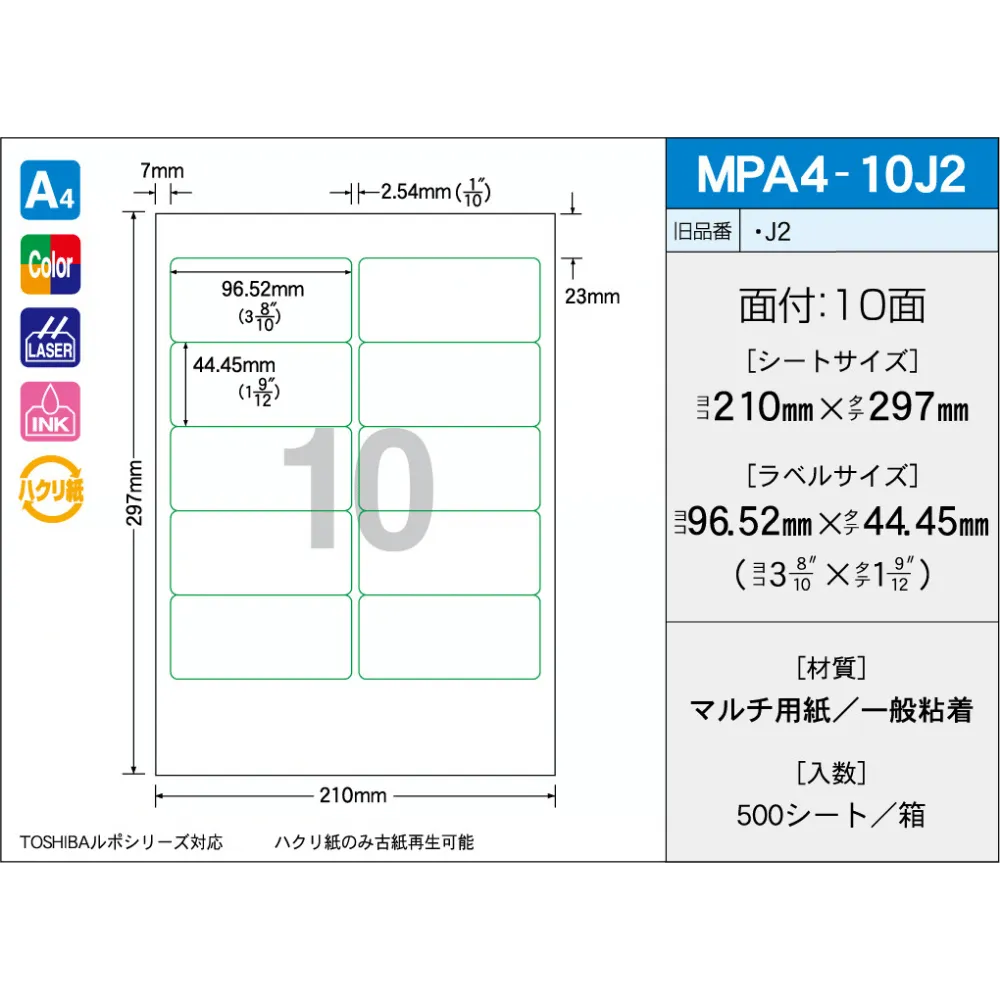 タックラベル　MPA4-10J2　（500シート）　10面　ラベル枠印刷タイプ　