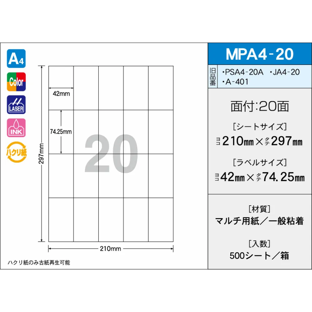 タックラベル　MPA4-20　（500シート）　20面　
