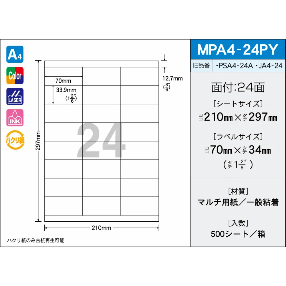 タックラベル　MPA4-24PY　（500シート）　24面