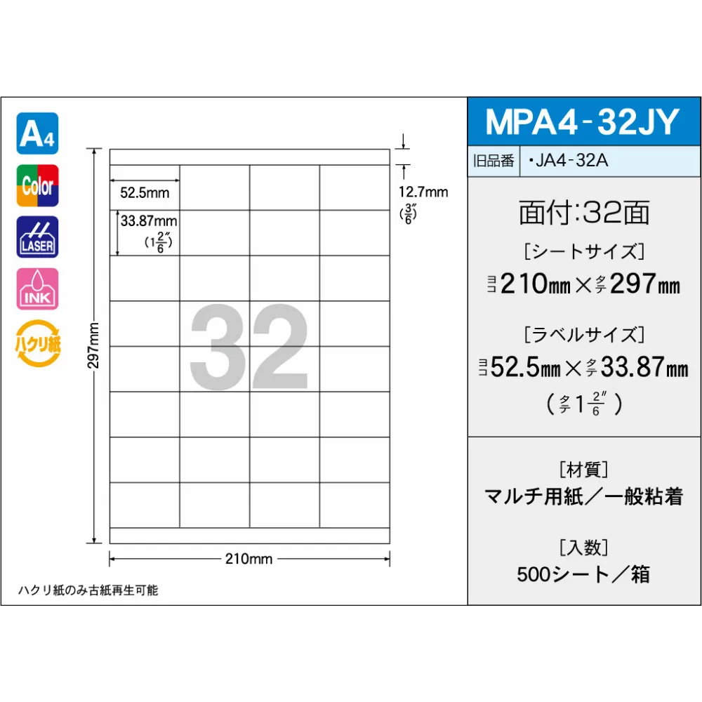 タックラベル　MPA4-32JY　（500シート）　32面