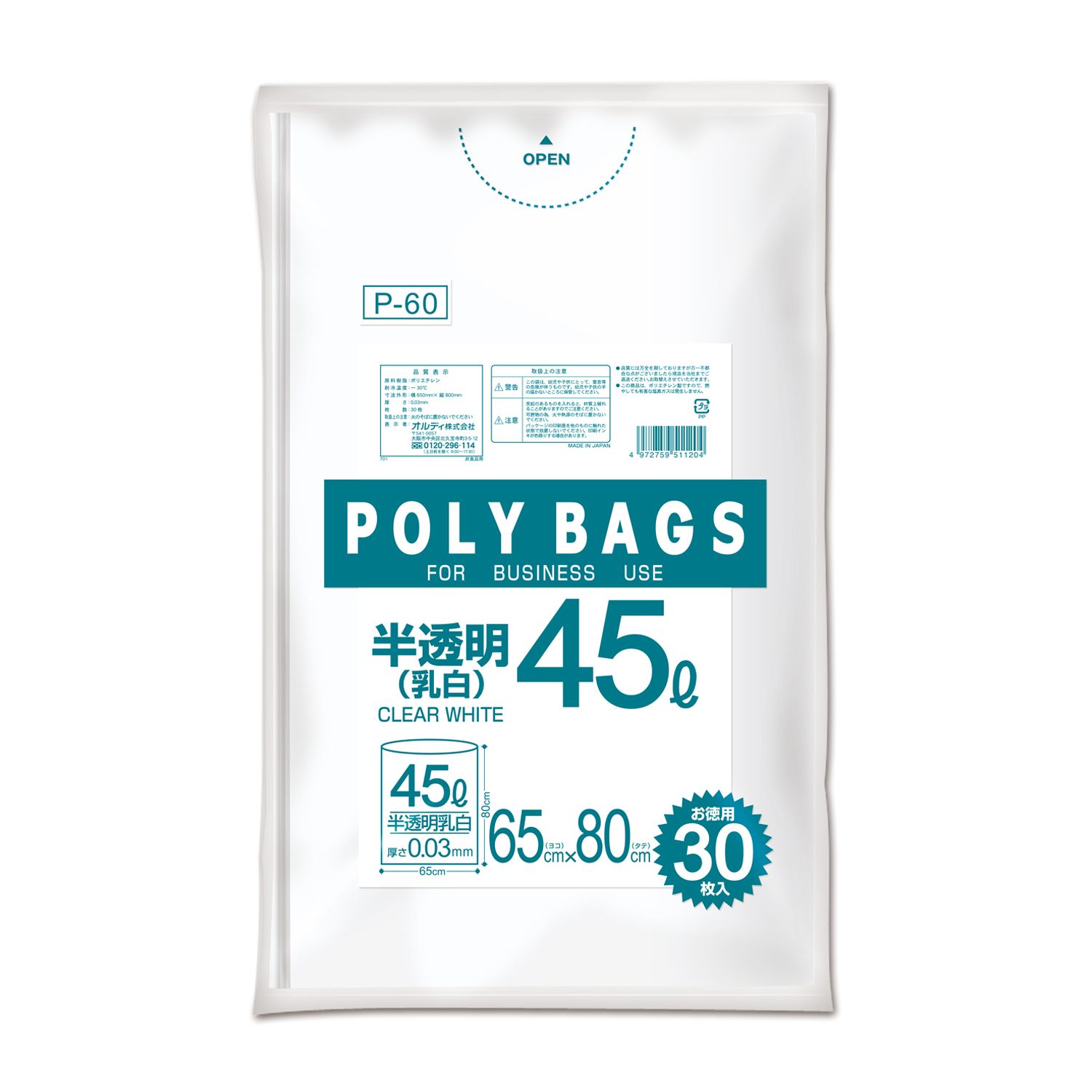 オルディ ポリバッグビジネス　４５Ｌ　０．０３ｍｍ　乳白半透明　３０ＰｖP-60