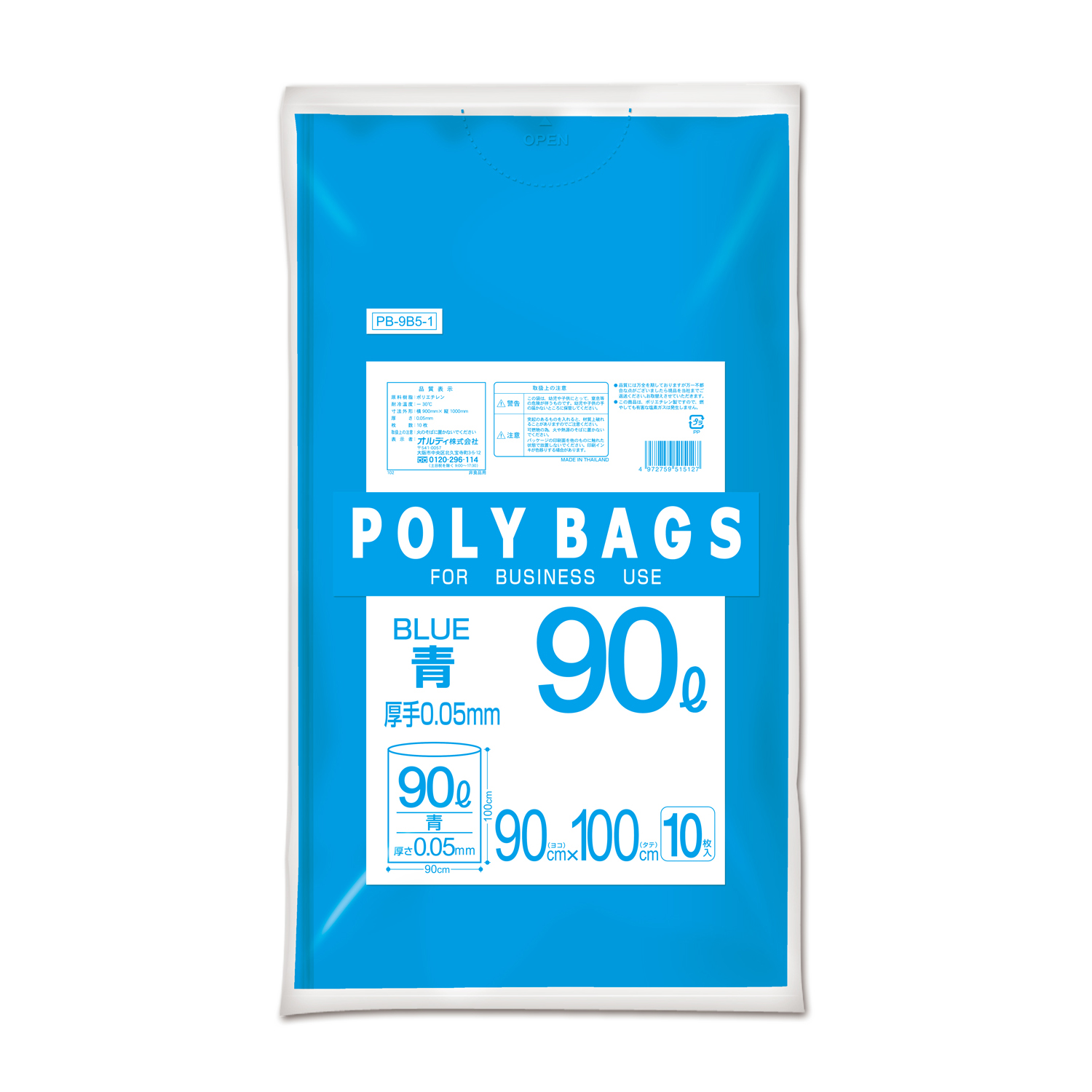 オルディ ポリバッグビジネス　９０Ｌ　０．０５ｍｍ　青　１０Ｐ　PB-9B5-1