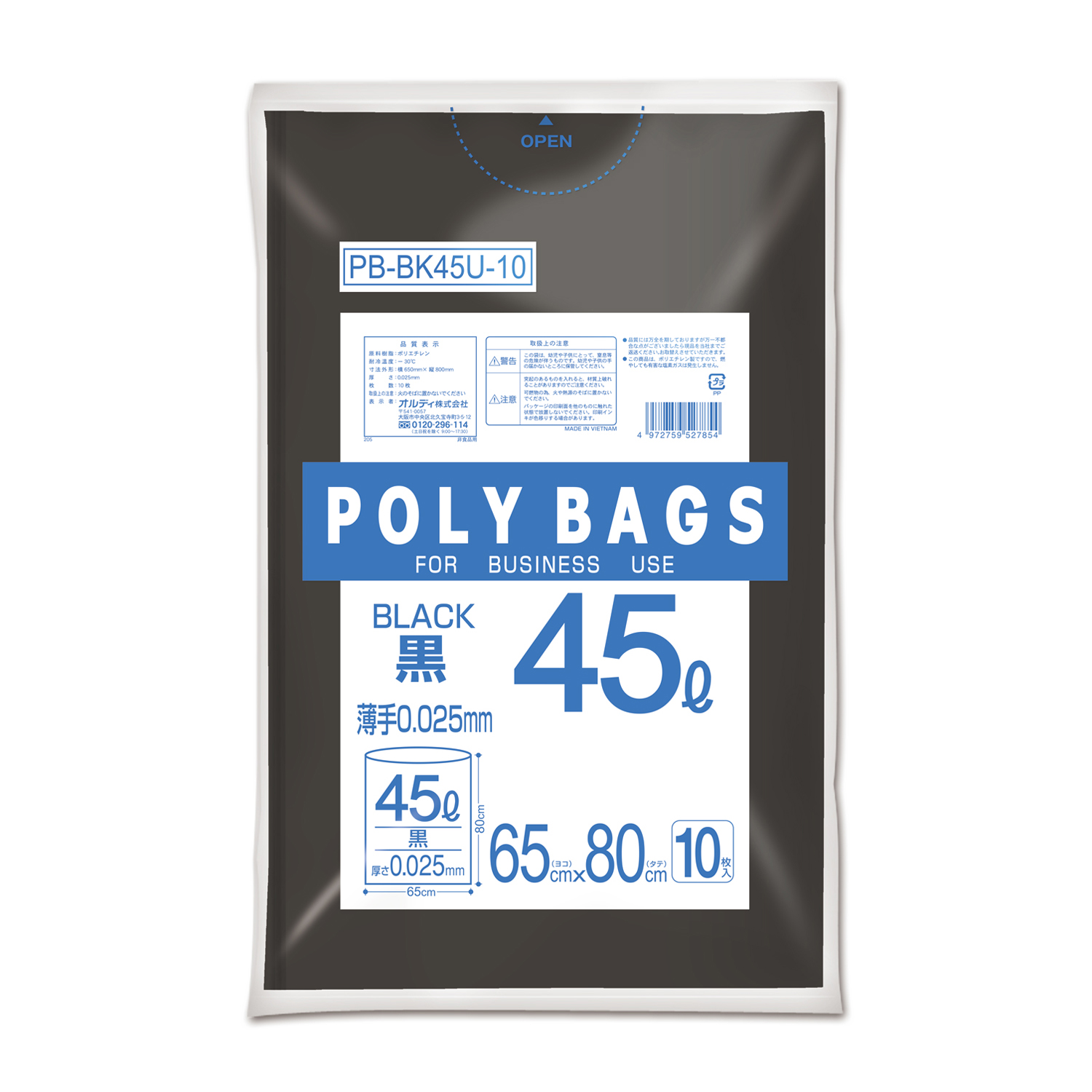 ポリバッグビジネス　４５Ｌ　０．０２５ｍｍ　黒　１０Ｐ　PB-BK45U-10